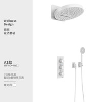 鼎菲 Tenfe 鼎菲 WFW044W31 智能恒温入墙式花洒套装 A1款哑光白
