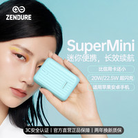 征拓 ZENDURE SuperMini 移动电源 Type-C 20W双向快充