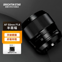 brightin star 星曜AF50mm F1.4 自动对焦镜头大光圈人像定焦星耀适用A6400 标配 星曜多层UV镜 索尼E口