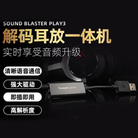 创新 Sound Blaster Play！3 USB DAC 耳机放大器 黑色