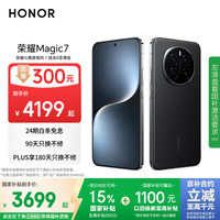 荣耀 HONOR Magic7 12GB+256GB 5G手机 绒黑色 骁龙8至尊版
