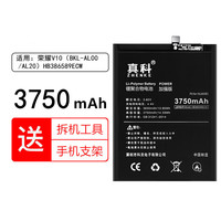 真科 华为荣耀V8 V9 V10 V20电池V9play KNT-AL10手机DUK BKL PCL 荣耀V10电池