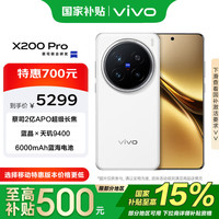vivo X200 Pro 5G手机 16GB 512GB 白月光