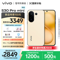vivo S30 Pro mini 5G手机 12GB 256GB 柠檬黄