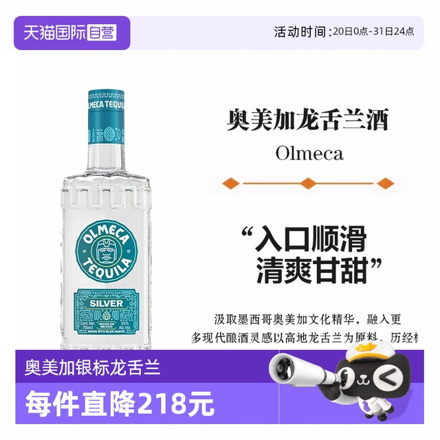 奥美加 OLMECA 银龙舌兰酒 蒸馏酒 700ml 单瓶装