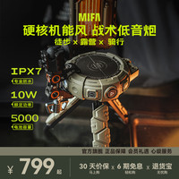 mifa 户外露营音响灯便携式登山野营充电蓝牙小音箱低音炮防水机能