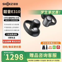 韶音 OpenDots ONE耳夹式耳机开放式蓝牙耳机动钛圈E310 黑色