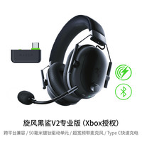 雷蛇 旋风黑鲨V2专业版XBOX授权无线双模头戴游戏耳机