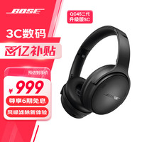BOSE QuietComfort 45二代 耳罩式头戴式主动降噪蓝牙耳机 经典黑