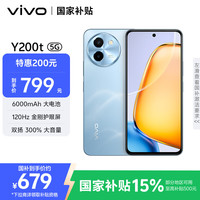 vivo Y200t 5G手机 8GB+128GB 晴山