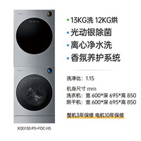 松下 Panasonic 阿尔法高奢洗烘套装13公斤滚筒洗衣机12kg热泵烘干机WIFI智投