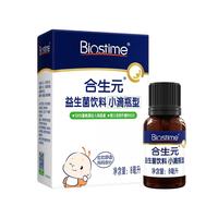 BIOSTIME 合生元 儿童益生菌饮料 8ml