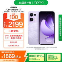 OPPO Reno13 5G手机 12GB+256GB 蝶蝶紫