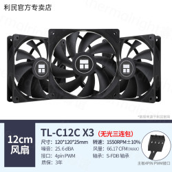 利民 TL-C12C X3 黑色12cm性能级风压扇 三连包套装