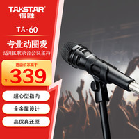 得胜 TA-60动圈麦克风 家庭ktv演唱DVD卡拉ok有线话筒会议演出专用