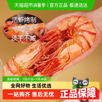 好拾味 九节虾干烤虾干斑节虾海产干货零食特大号即食虾干对虾