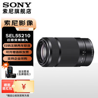 索尼 SONY SEL55210 E 55-210mm F4.5 OSS 远摄变焦镜头 索尼E卡口 49mm 黑色