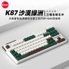 珂芝 KZZI K87Max机械键盘游戏办公俩用无线有线蓝牙三模gasket客制化碳纤纹理侧刻厚乳胶位胶坨坨大容量柯芝 K87沙漠绿洲-彩虹轴