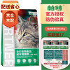 帕特 Partner 桑葚兔肉成猫猫粮 10kg