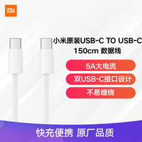 小米 Xiaomi Type-C 5A 数据线 1.5m