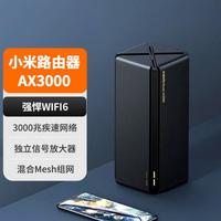 小米 Xiaomi 路由器AX3000 5G双频双千兆无线WIFI6 穿墙放大器