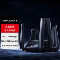 小米 Xiaomi 万兆路由器 WiFi7 万兆无线速率路由器 用路由器
