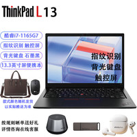 ThinkPad L13 酷睿i7-1165G7/16G内存/1TB固态/核显/13.3英寸触控屏指纹背光办公学习轻薄笔记本定制升级