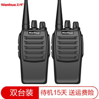 万华 Wanhua） WH27 WH36对讲机大功率民用商用手台大容量电池50公里 双台装（开专票含耳机）