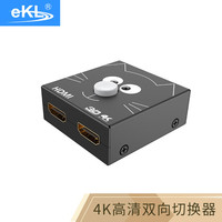 eKL HDMI2.0切换器二进一出 高清一分二4K@60Hz分配器笔记本电脑显示器电视盒子游戏机双向切换器2H