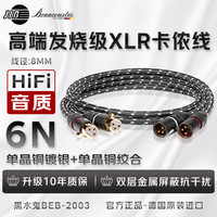 蟒蛇 JIB 德国蟒蛇 发烧级XLR平衡线卡农线卡侬头公对母音频线话筒线音响线音箱线BEB-2003 1米 2条装