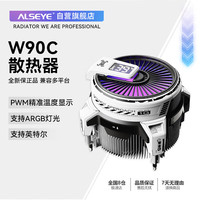 ALSEYE 奥斯艾风冷cpu下压式散热器显示温度W90C-W电脑组件PWM智能控温设计感风扇ARGB（英特尔平台）白色