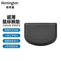 Kensington 肯辛通（Kensington）ErgoSoft™鼠标腕托 鼠标腕垫 人体工学超薄鼠标触控板腕垫（黑色）K52803