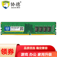 协德 xiede DDR4 2666MHz 台式机内存 普条 绿色 16GB
