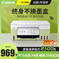 佳能 G3836彩色无线打印机