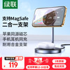 绿联 苹果支架二合一无线充电器支持MagSafe 手机快充磁吸充电板