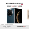 华为 HUAWEI Mate X6 典藏版 折叠屏手机 16GB+1TB 深海蓝