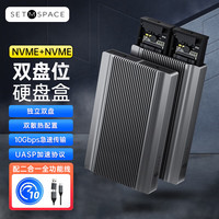 合金桌面 SETMSPACE M.2双盘位固态硬盘盒USB3.1转SATA固态SSD外接移动盒子 双盘位10Gbps