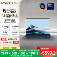 华硕 ASUS 灵耀14 2025 二代酷睿Ultra版 14英寸 轻薄本 夜空蓝