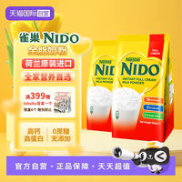 雀巢 NIDO 速溶全脂高钙牛奶粉