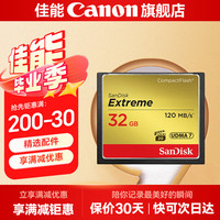 佳能 闪迪cf卡佳能单反相机内存卡 5d3 7d 5d4 d810高速存储卡 32G 120MB/S CF卡
