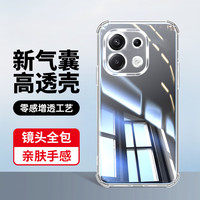 悦可 适用红米note13手机壳 气囊防摔超薄保护套 Redmi Note13 镜头全包透明硅胶软壳