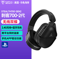 乌龟海岸 TURTLE BEACH STEALTH刺客700 2代MAX无线双模蓝牙吃鸡游戏耳机头戴式