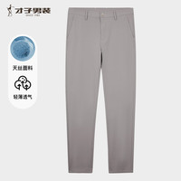 才子 商务西装裤 天丝直筒裤