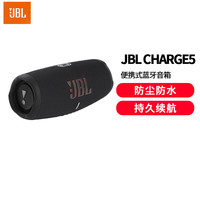 JBL CHARGE5 音乐冲击波五代