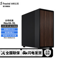 Fractal Design North XL E-ATX机箱 非侧透 黑色