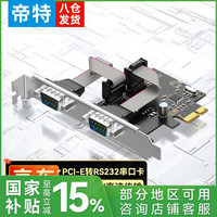 帝特 DTECH PCI-E转串口卡 PCI-E转2口R232 9针公头com口电脑扩展卡 PC0085 WCH芯片