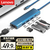 联想 Lenovo Type-C扩展坞USB分线器USB转换器HDMI转接拓展坞4K投屏扩展PD快充适用手机平板小新笔记本电脑
