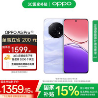 OPPO A5 Pro 5G手机 8GB+512GB 砂岩紫