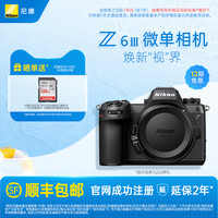 尼康 Z6III全画幅微单相机 6K视频直播官方旗舰店新款