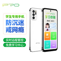 IPRO 手机 P200Pro小学初中儿童高中青少年助学习微信防沉迷戒网瘾家长可控 皓月白（5G）8G+256G